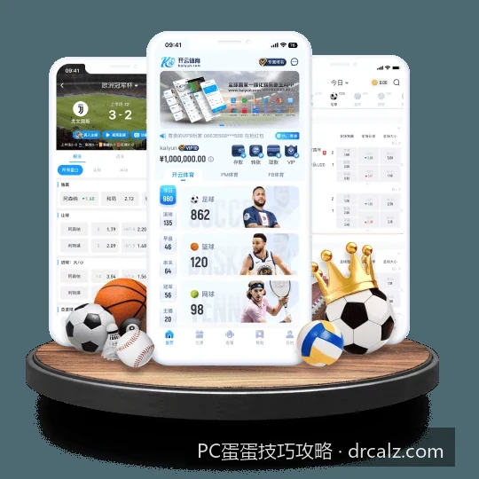 体育竞猜中的资金管理：如何运用凯利公式优化PC蛋蛋投注比例｜PC蛋蛋技巧攻略